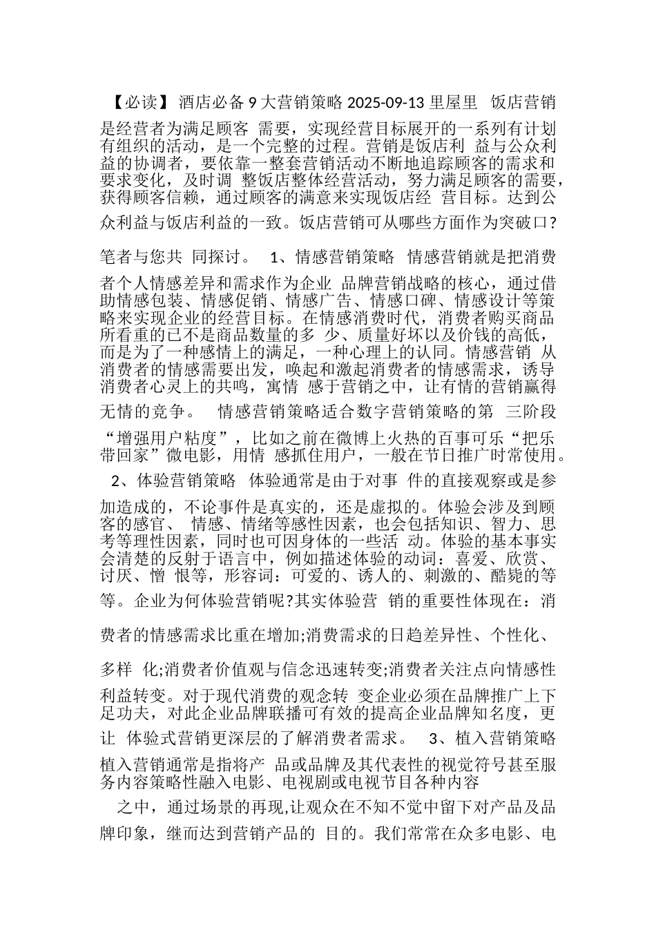 -酒店必备9大营销策略_第1页
