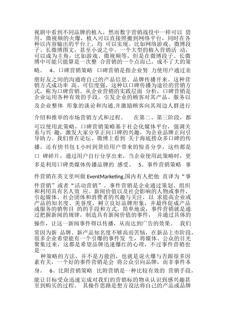 -酒店必备9大营销策略_第2页