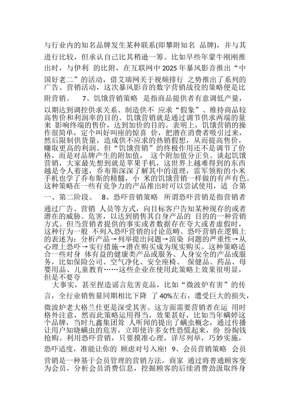 -酒店必备9大营销策略_第3页