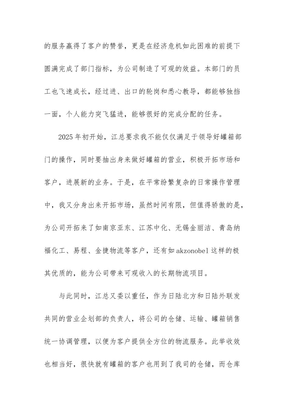 -采购物流仓储中心领导年度工作总结_第2页