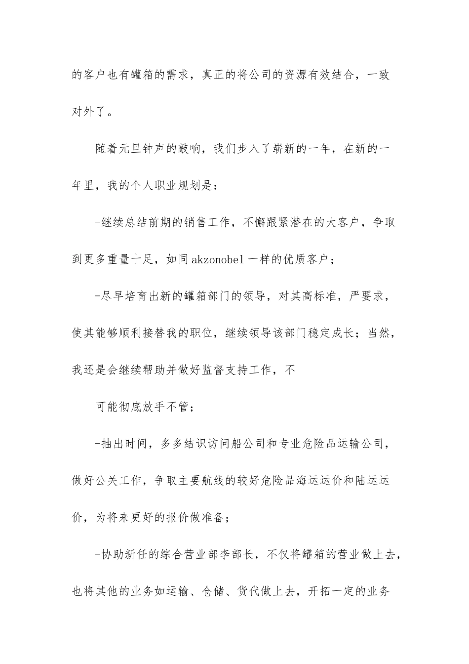 -采购物流仓储中心领导年度工作总结_第3页