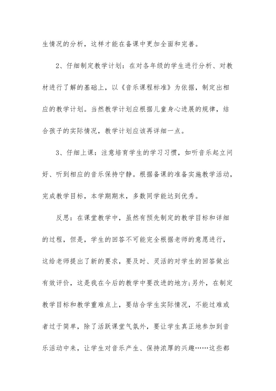 -音乐教师业务工作总结_第2页