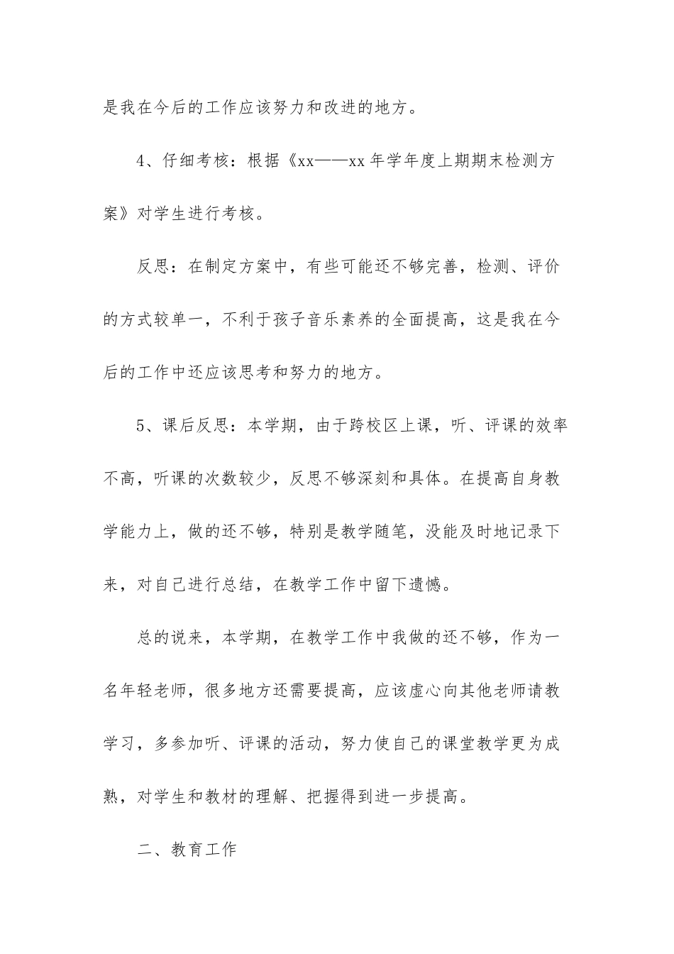 -音乐教师业务工作总结_第3页