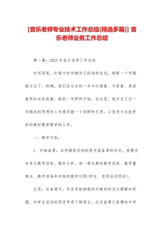 -音乐教师业务工作总结