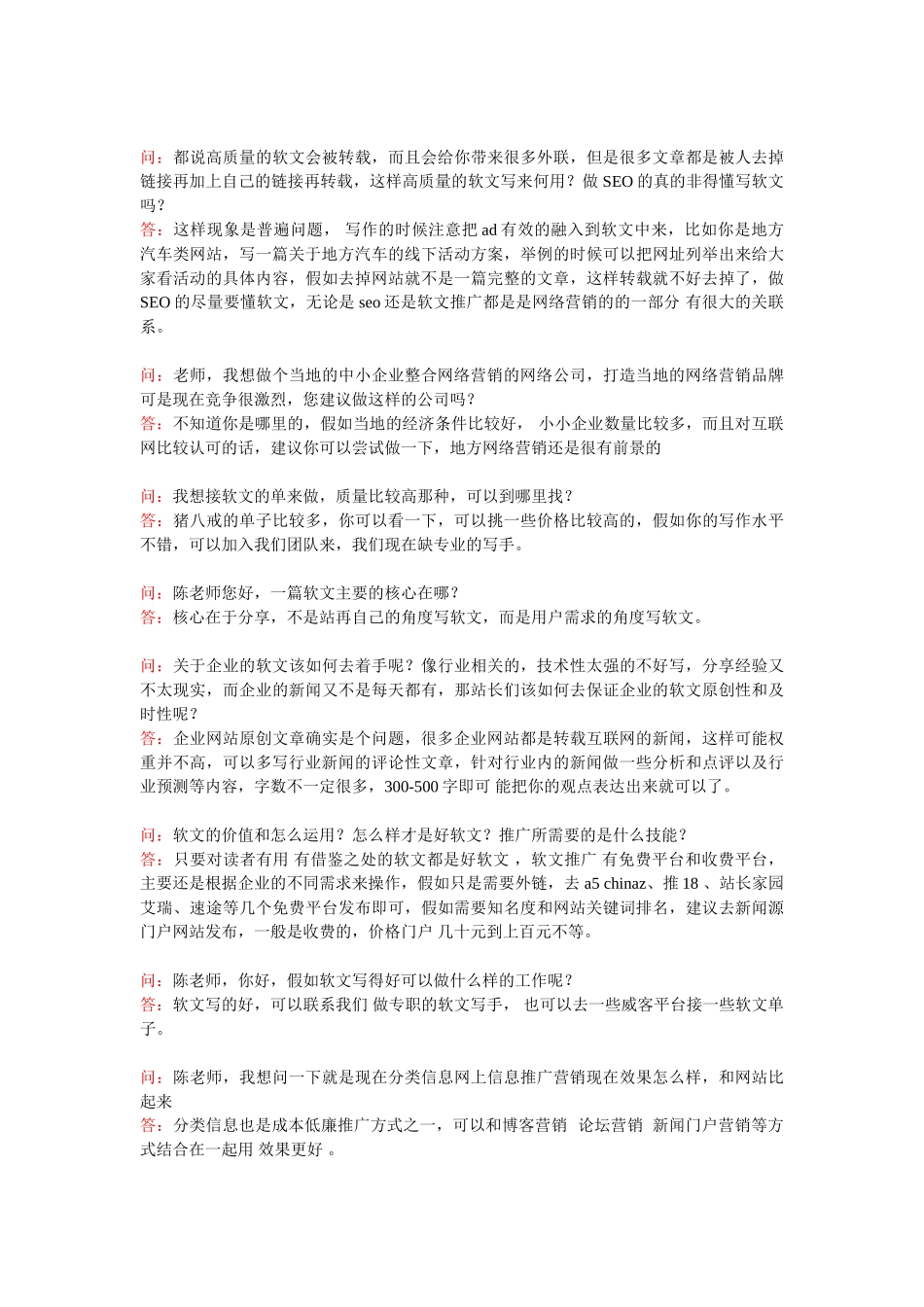 -陈国强：分享软文营销与网络推广经验_第2页