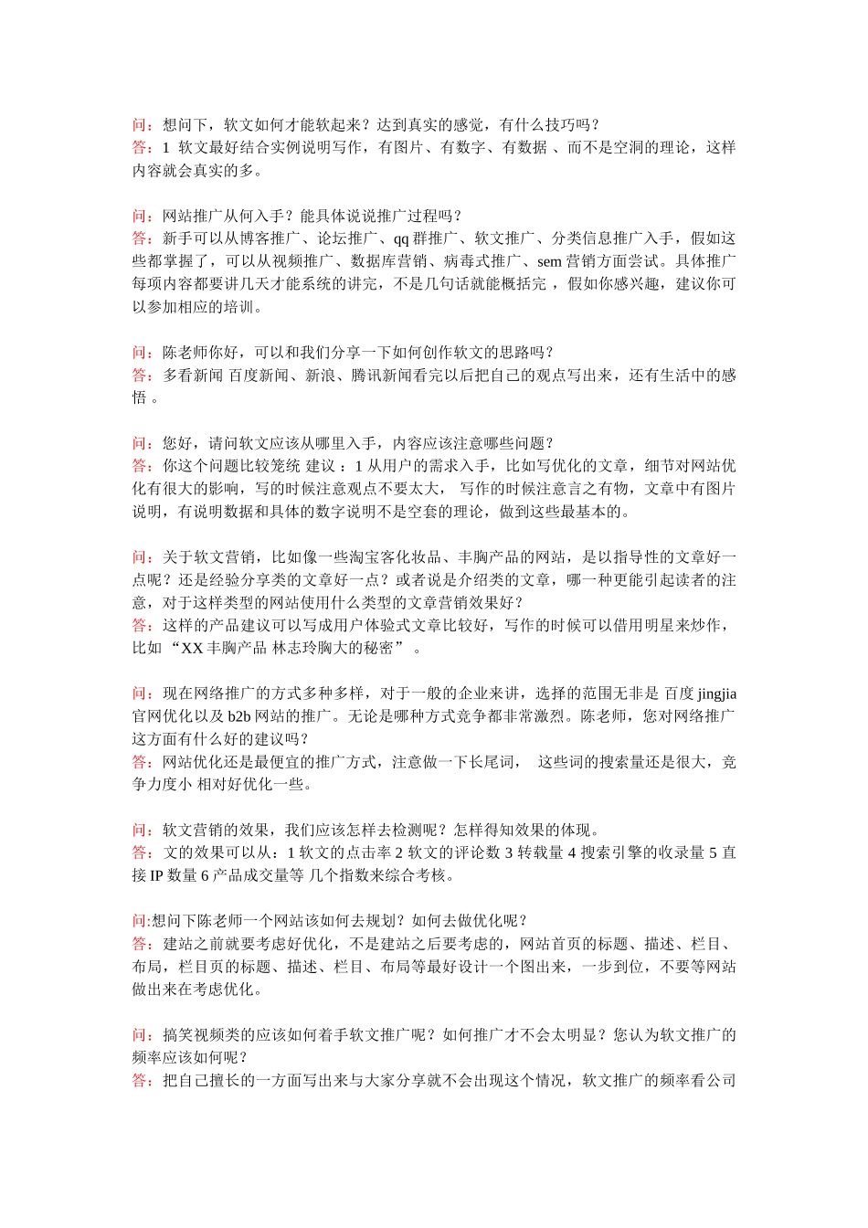 -陈国强：分享软文营销与网络推广经验_第3页