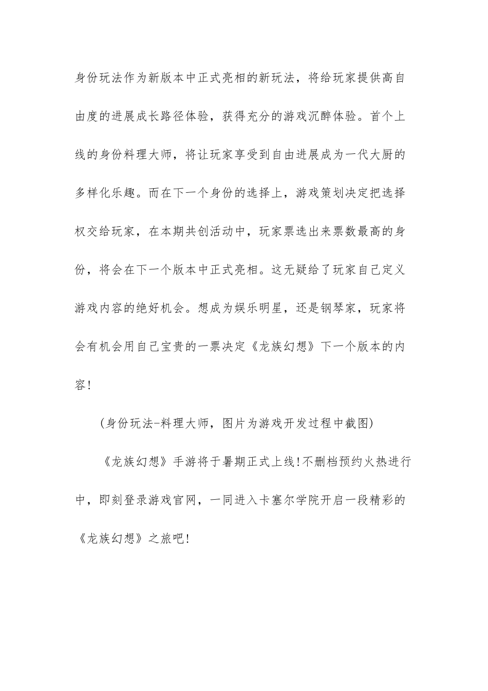 -龙族幻想正式上线_第3页