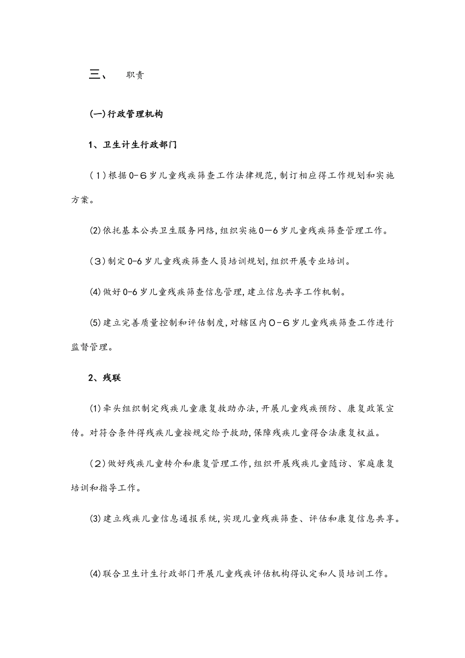 0-6岁儿童残疾筛查工作规范_第3页