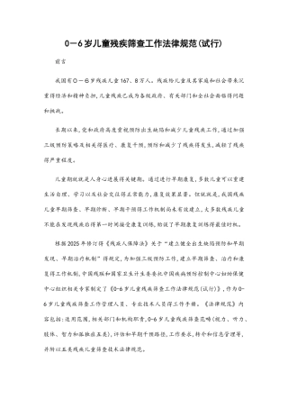 0-6岁儿童残疾筛查工作规范