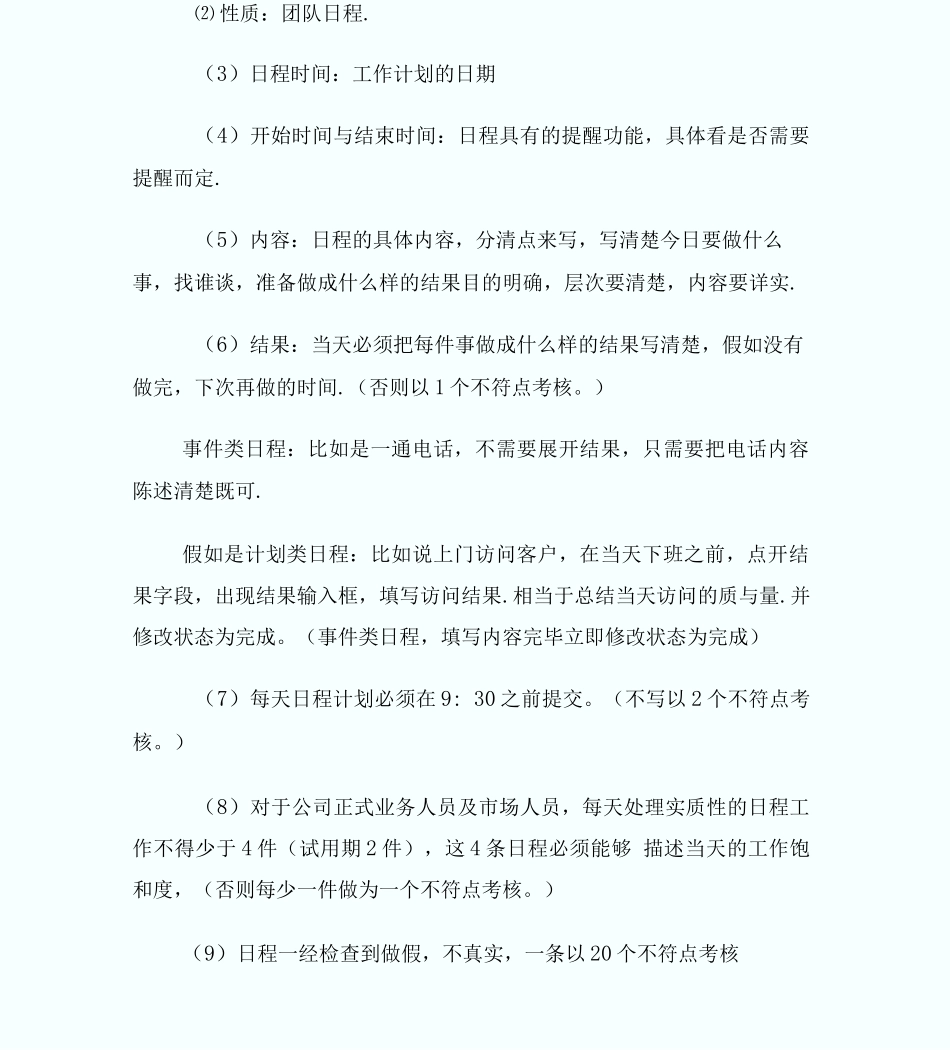 0-crm操作使用的制度_第2页