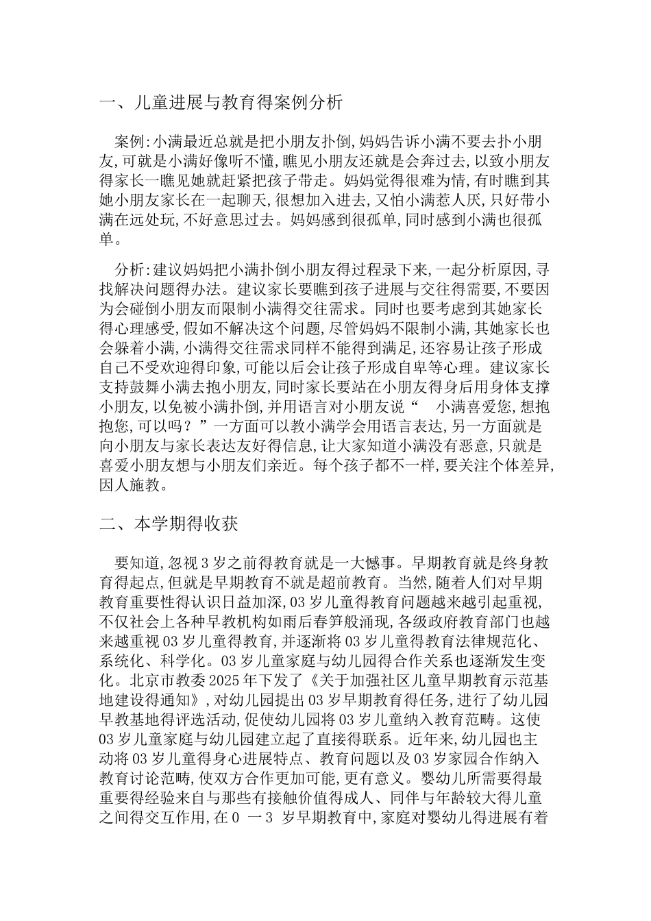 0-3岁儿童心理学_第1页