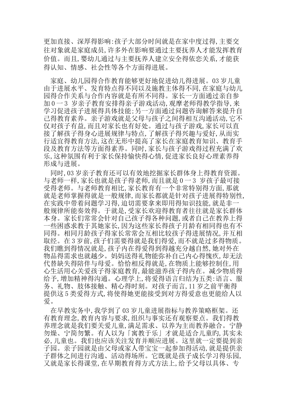 0-3岁儿童心理学_第2页