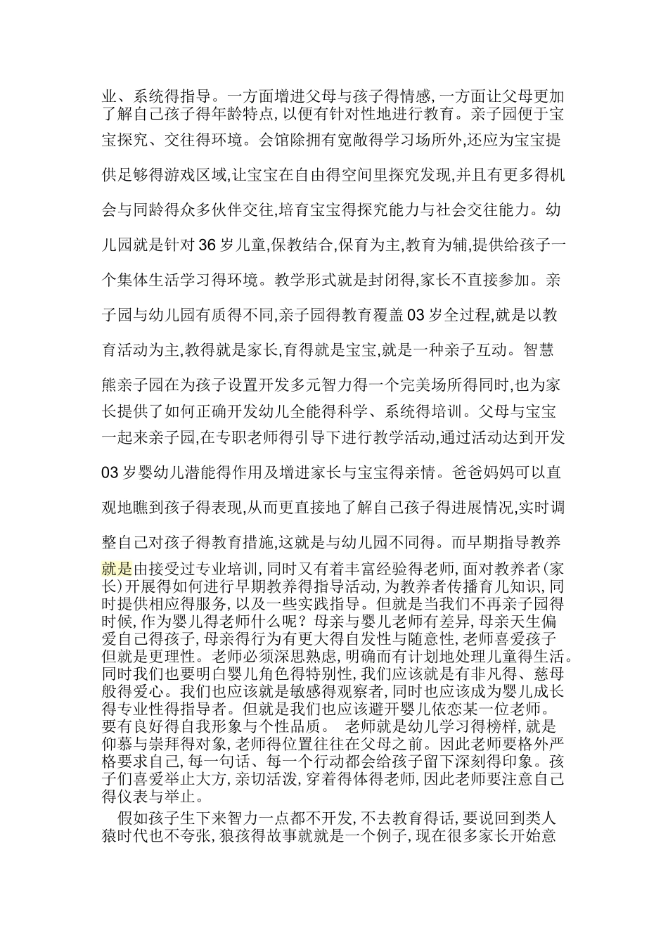 0-3岁儿童心理学_第3页