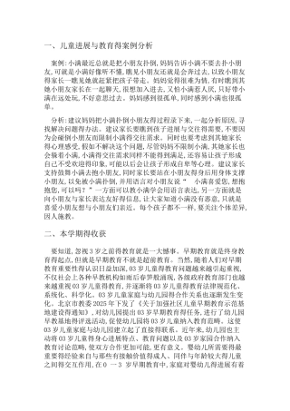 0-3岁儿童心理学