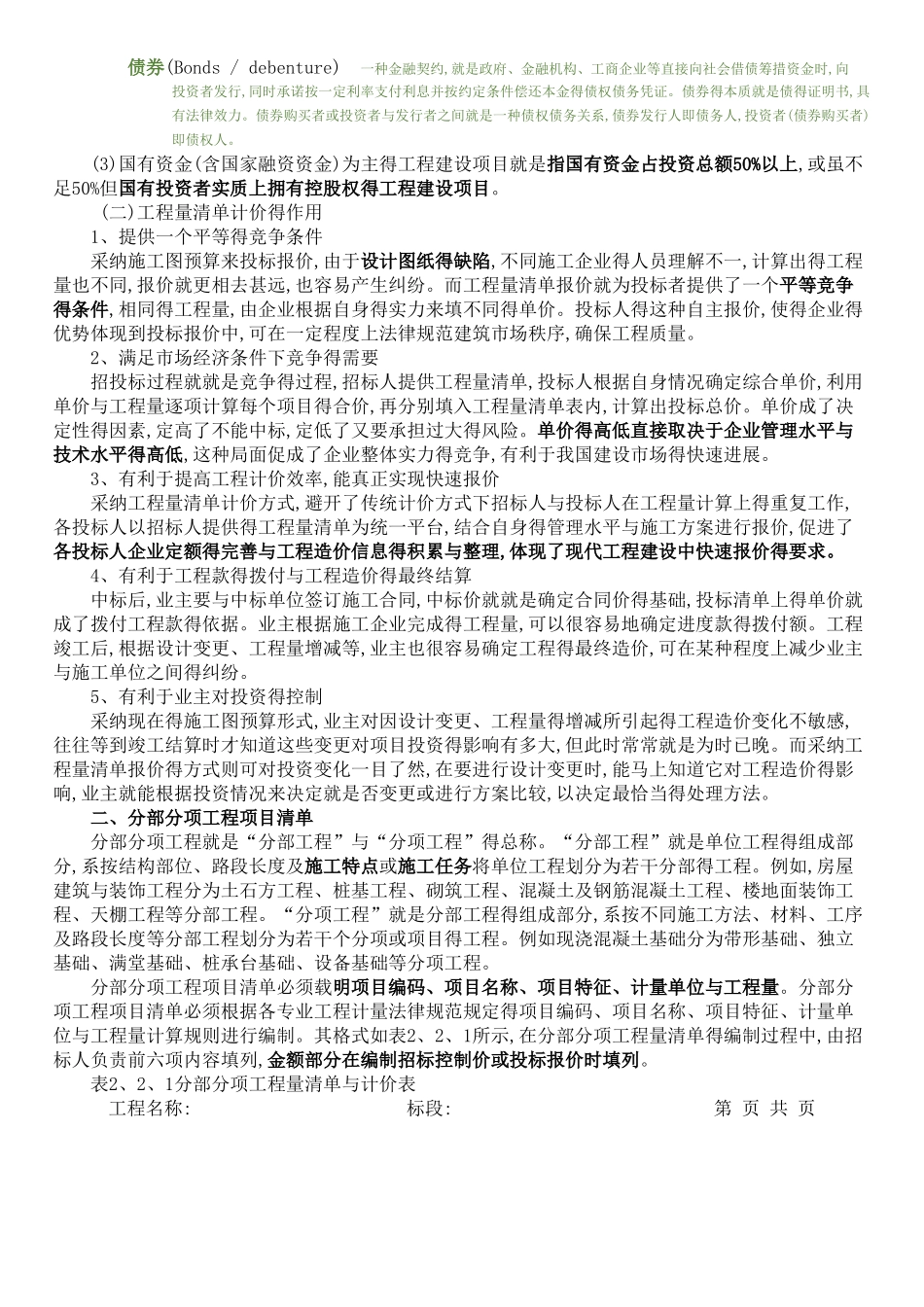 007 第二节 工程量清单计价与计量规范 造价师计价教材word版_第2页