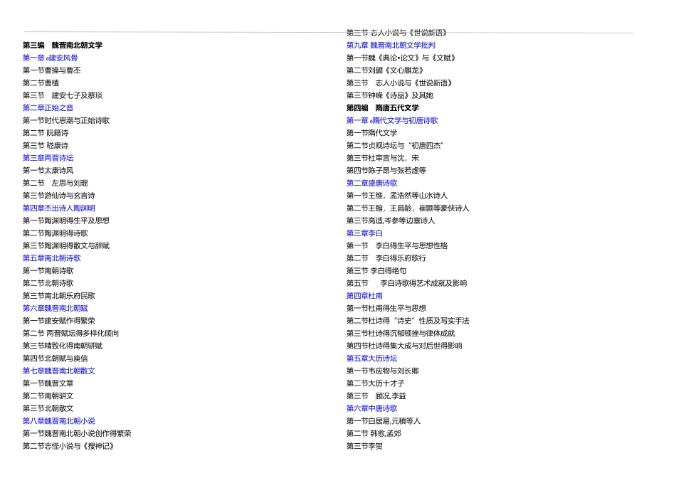 00538-中国古代文学史-最全大纲复习资料完整版_第2页