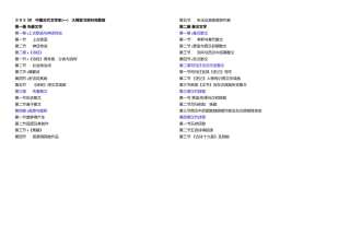 00538-中国古代文学史-最全大纲复习资料完整版