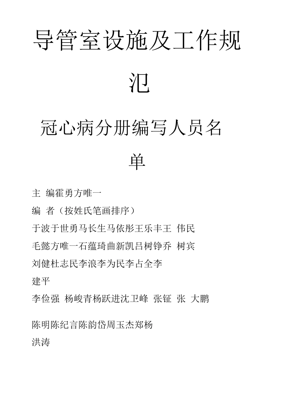 01-导管室设施及工作规范_第1页