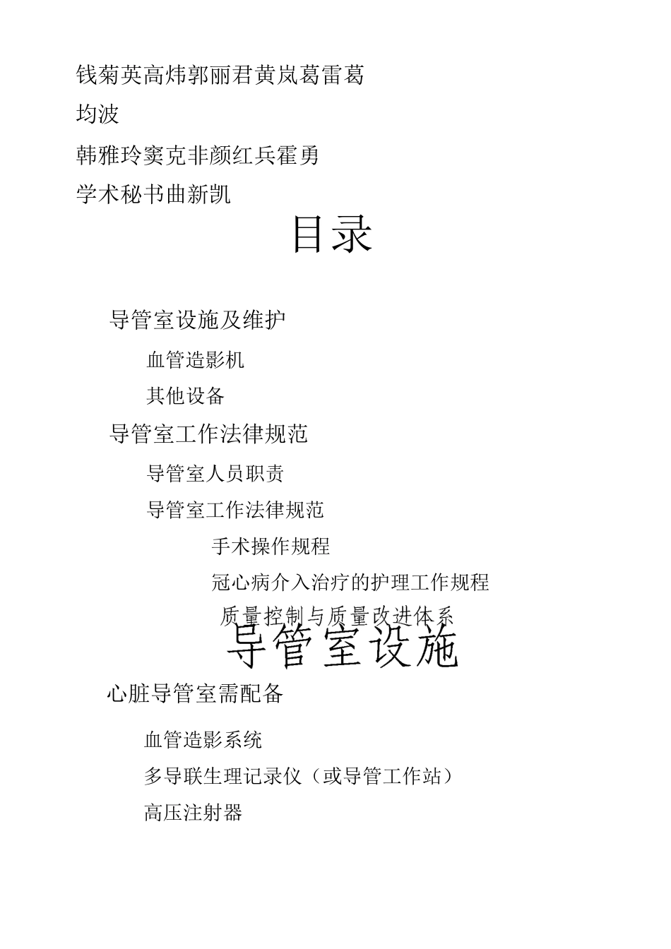 01-导管室设施及工作规范_第2页