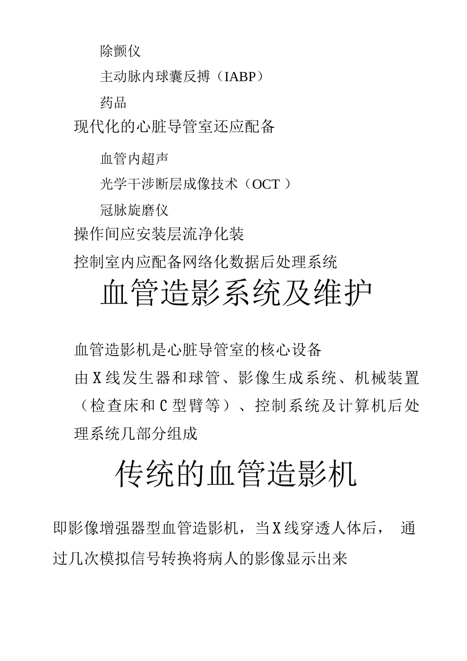 01-导管室设施及工作规范_第3页