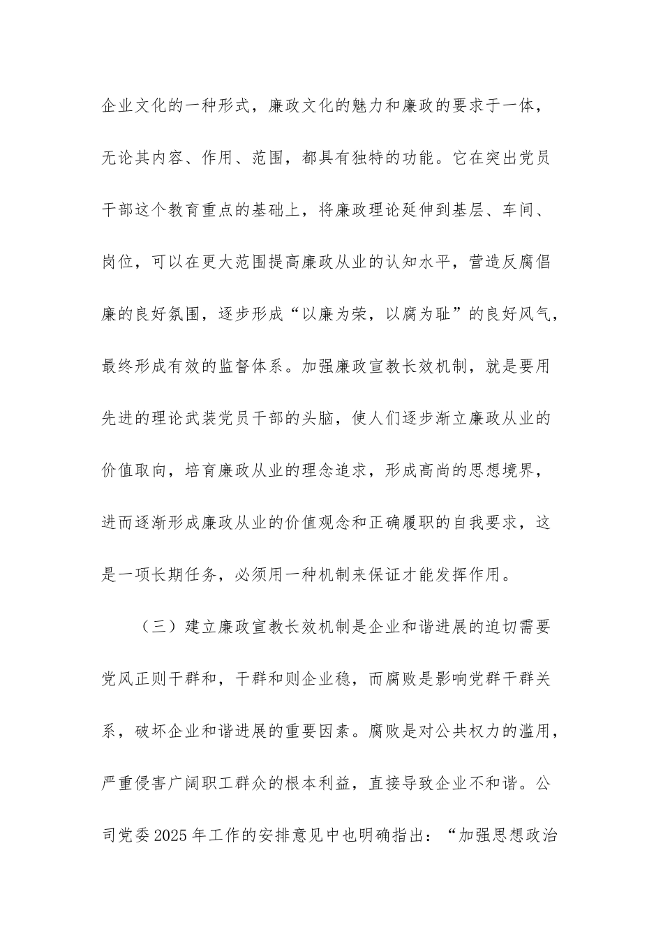 015浅谈煤矿企业如何构建廉政宣教长效机制-党风廉洁宣教月_第3页