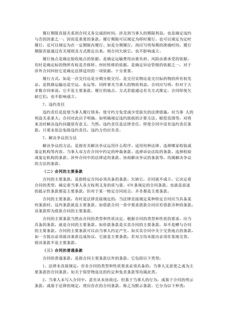 029第二章合同的订立_第2页