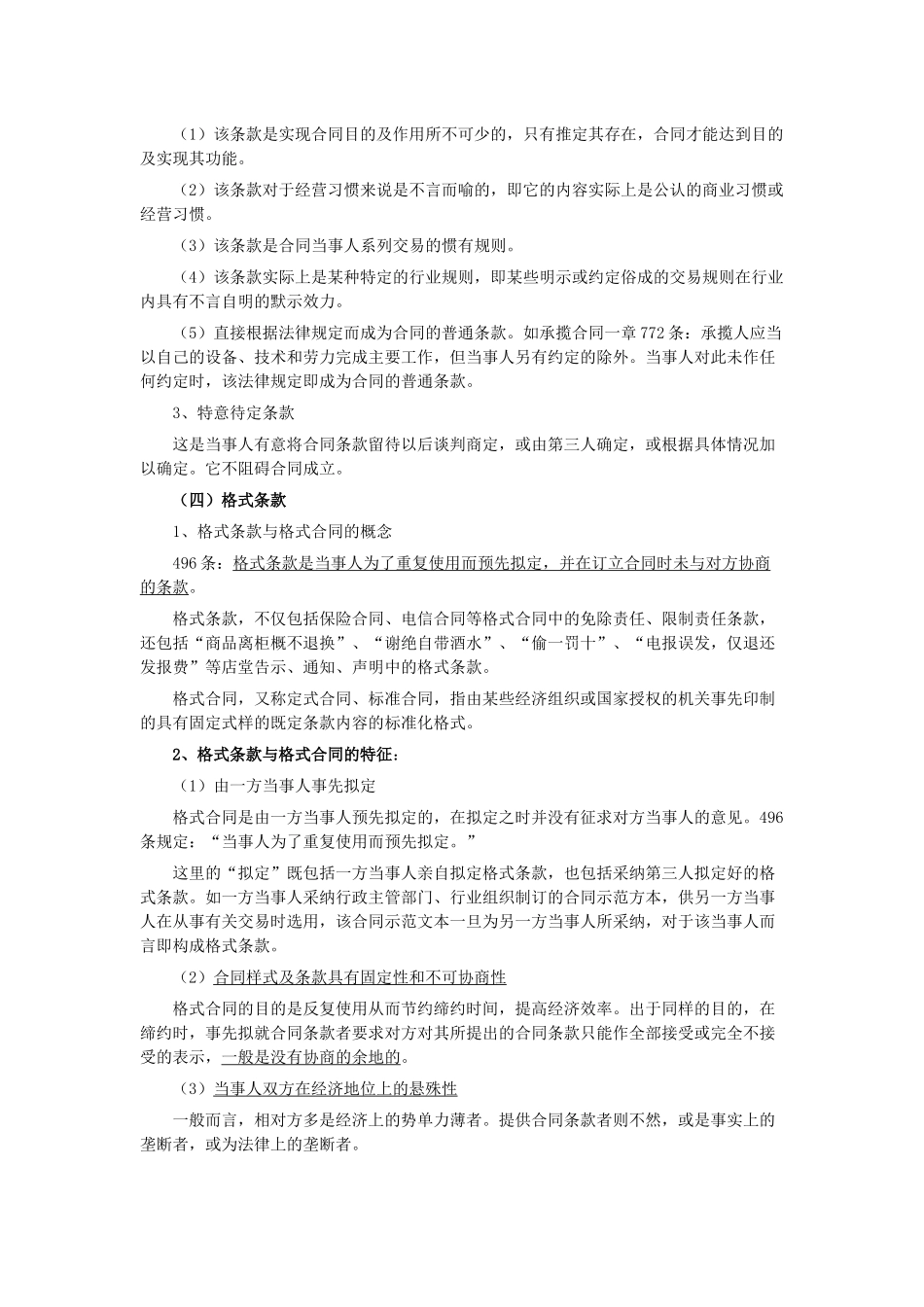 029第二章合同的订立_第3页