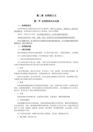 029第二章合同的订立