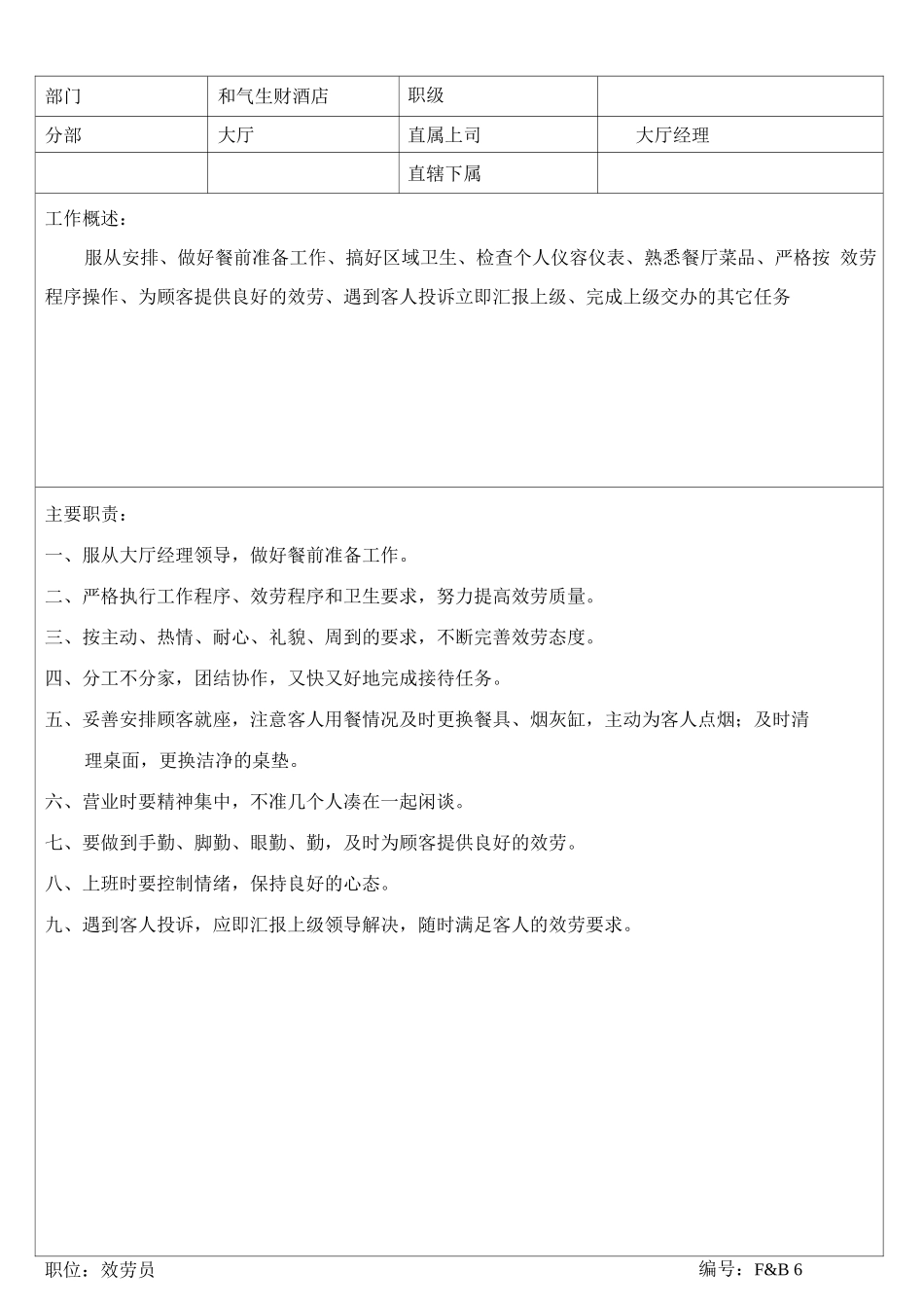 02酒店岗位职责_第3页