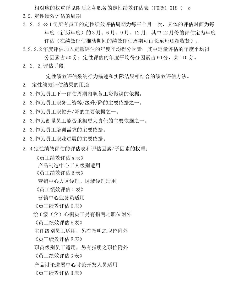 033.绩效评估的内容和方法_第2页