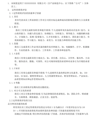 033.绩效评估的内容和方法