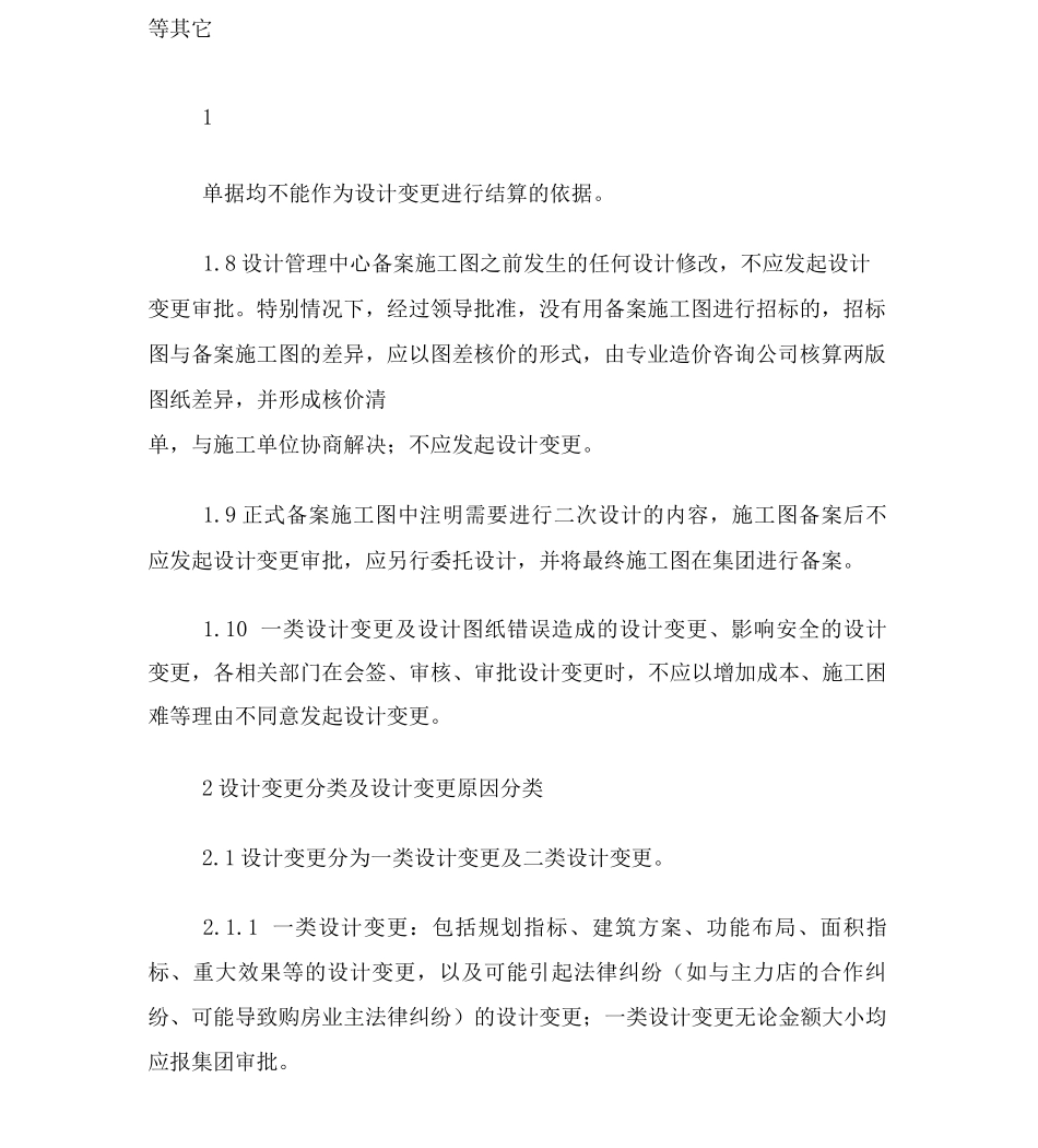 03设计变更管理制度_第2页