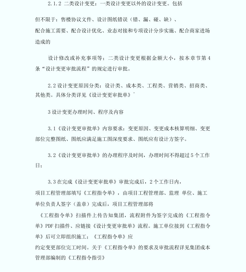 03设计变更管理制度_第3页