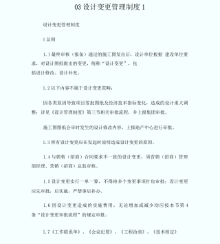 03设计变更管理制度