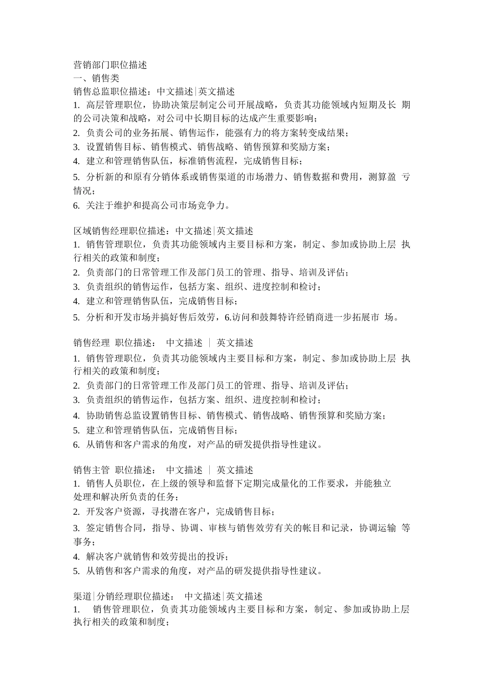 03-营销部门职位描述_第1页