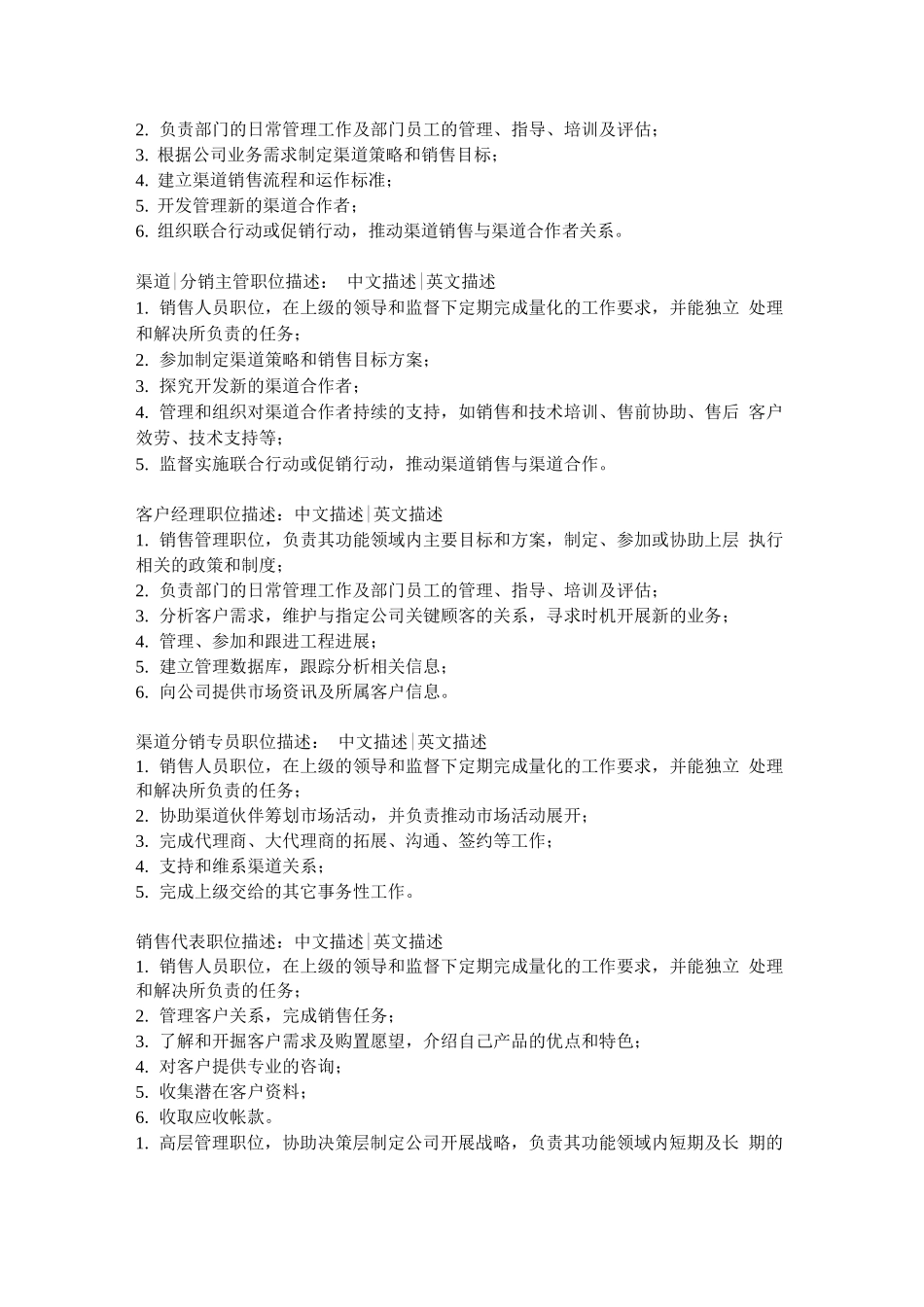 03-营销部门职位描述_第2页