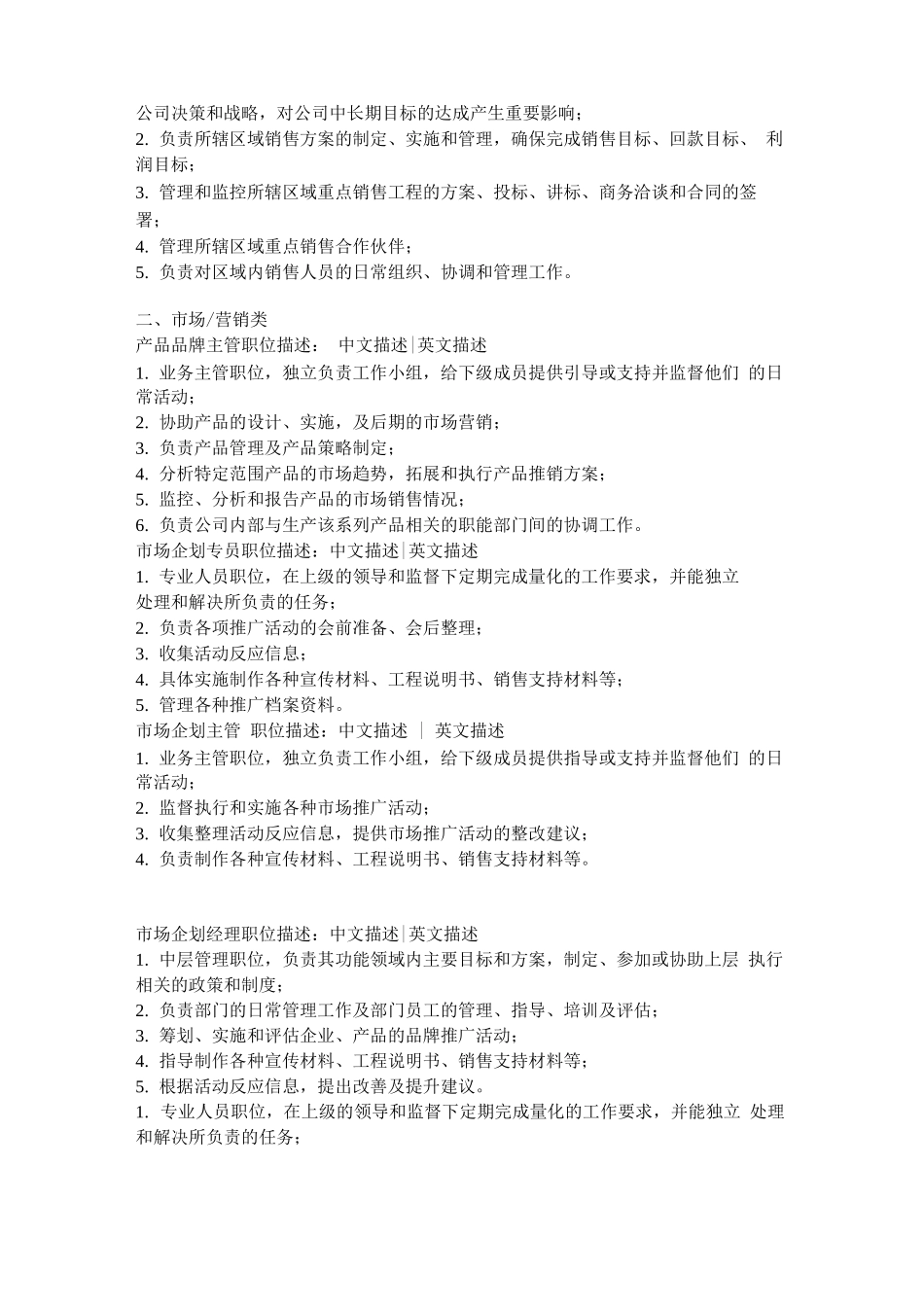 03-营销部门职位描述_第3页