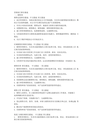 03-营销部门职位描述
