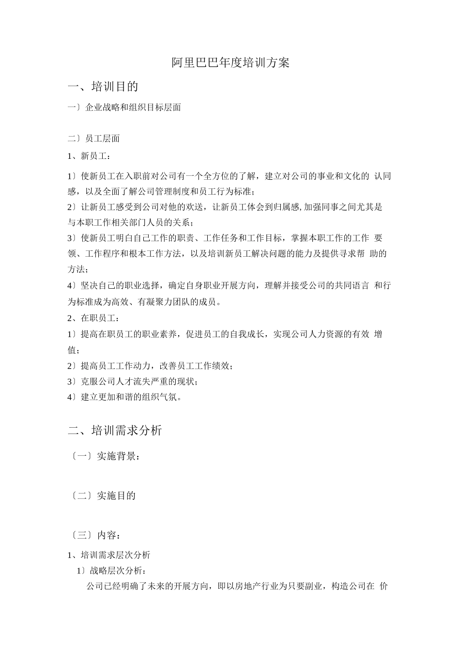 05-阿里巴巴培训_第1页