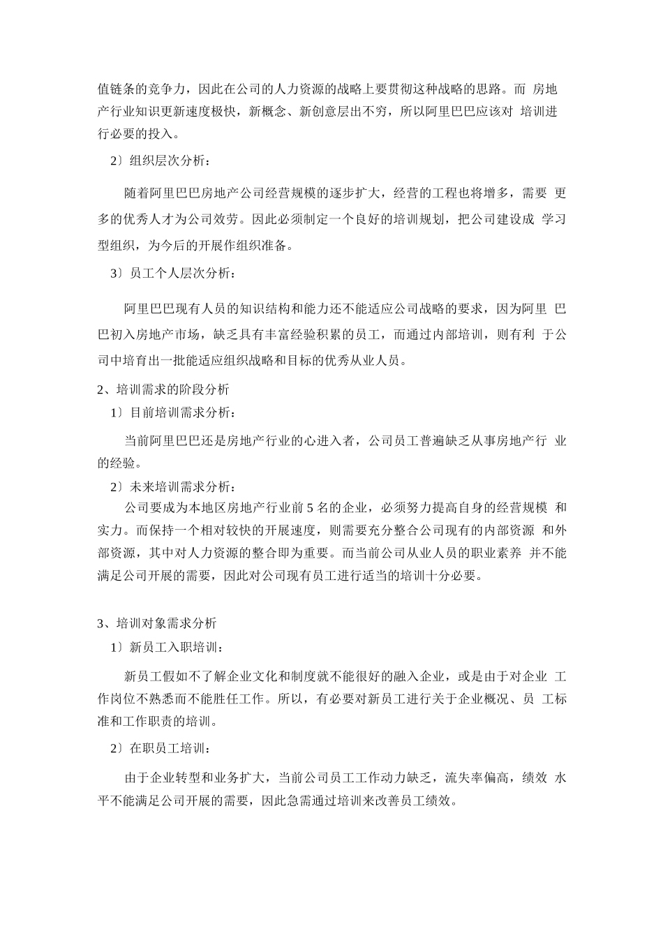 05-阿里巴巴培训_第2页