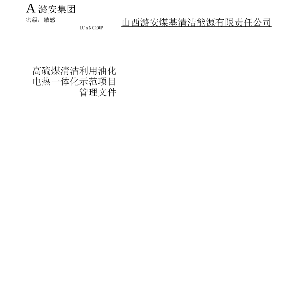 06-LY-0-PR-E-1勘察过程管理程序_第1页