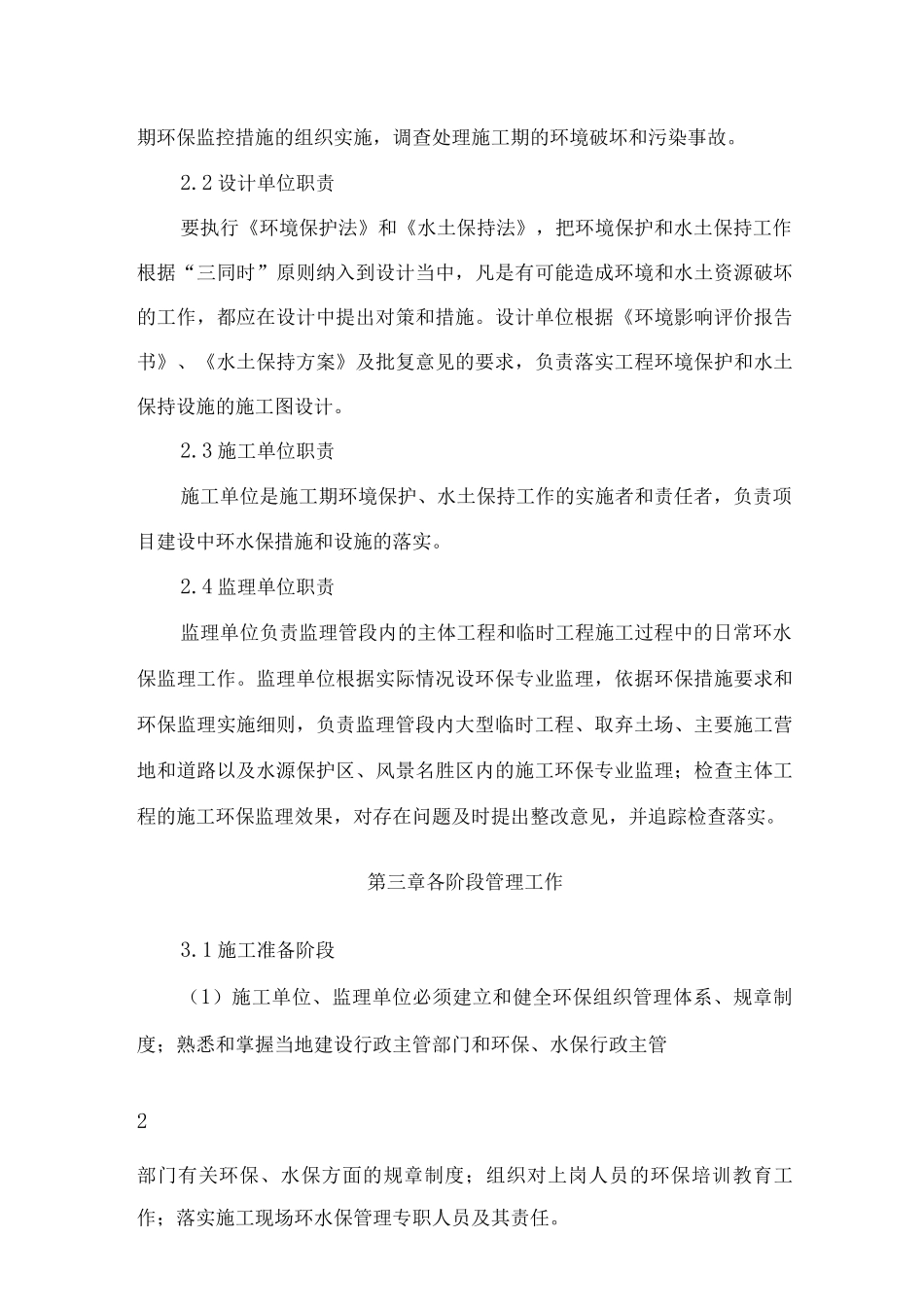 04环境保护、水土保持管理办法_第2页