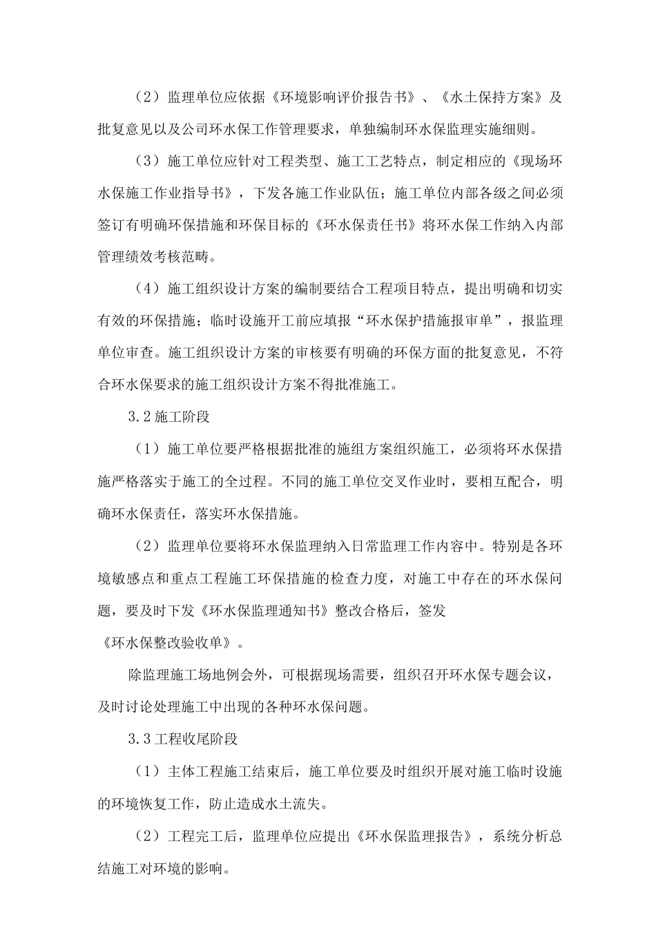 04环境保护、水土保持管理办法_第3页