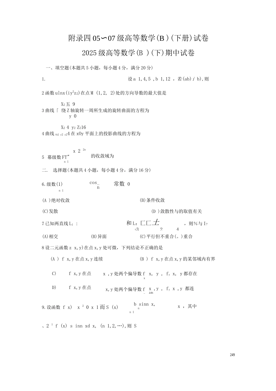 05-07-3高等数学B期中试卷2_第1页