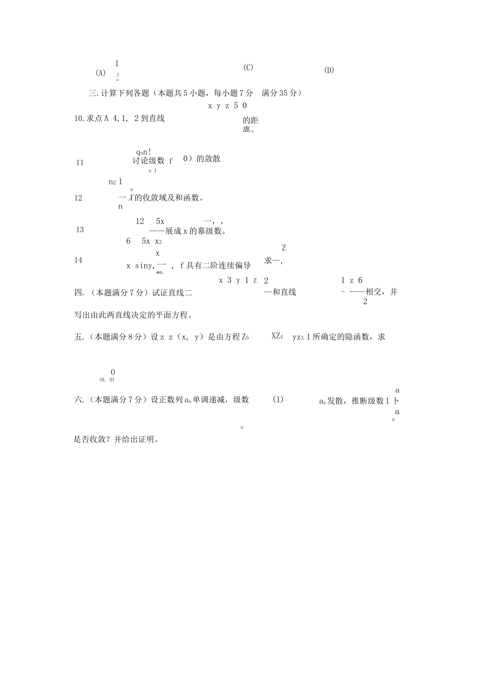 05-07-3高等数学B期中试卷2_第2页
