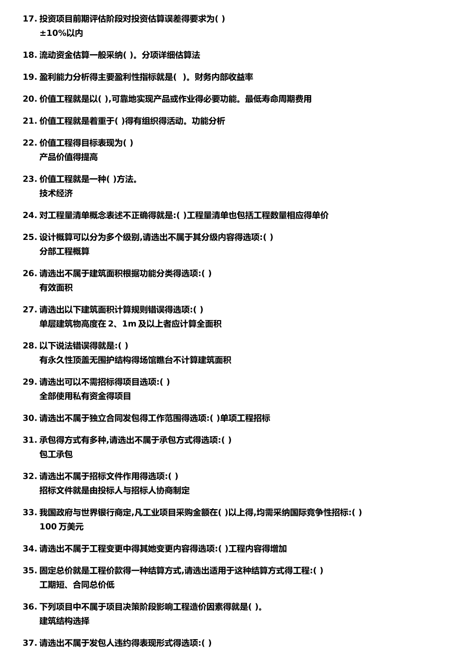07138工程造价与管理_第2页
