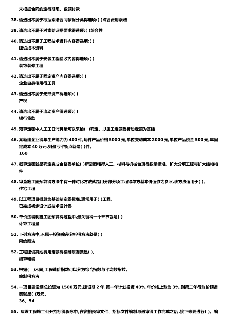 07138工程造价与管理_第3页