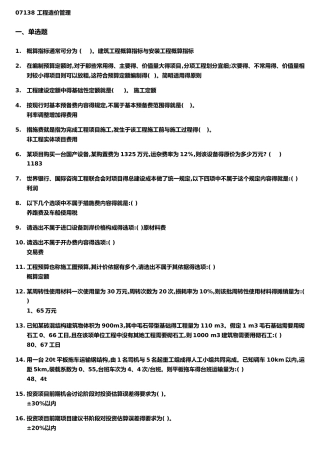 07138工程造价与管理