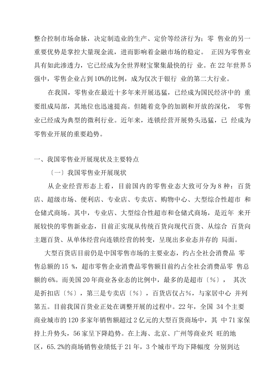 06年批发零售业研究报告_第2页