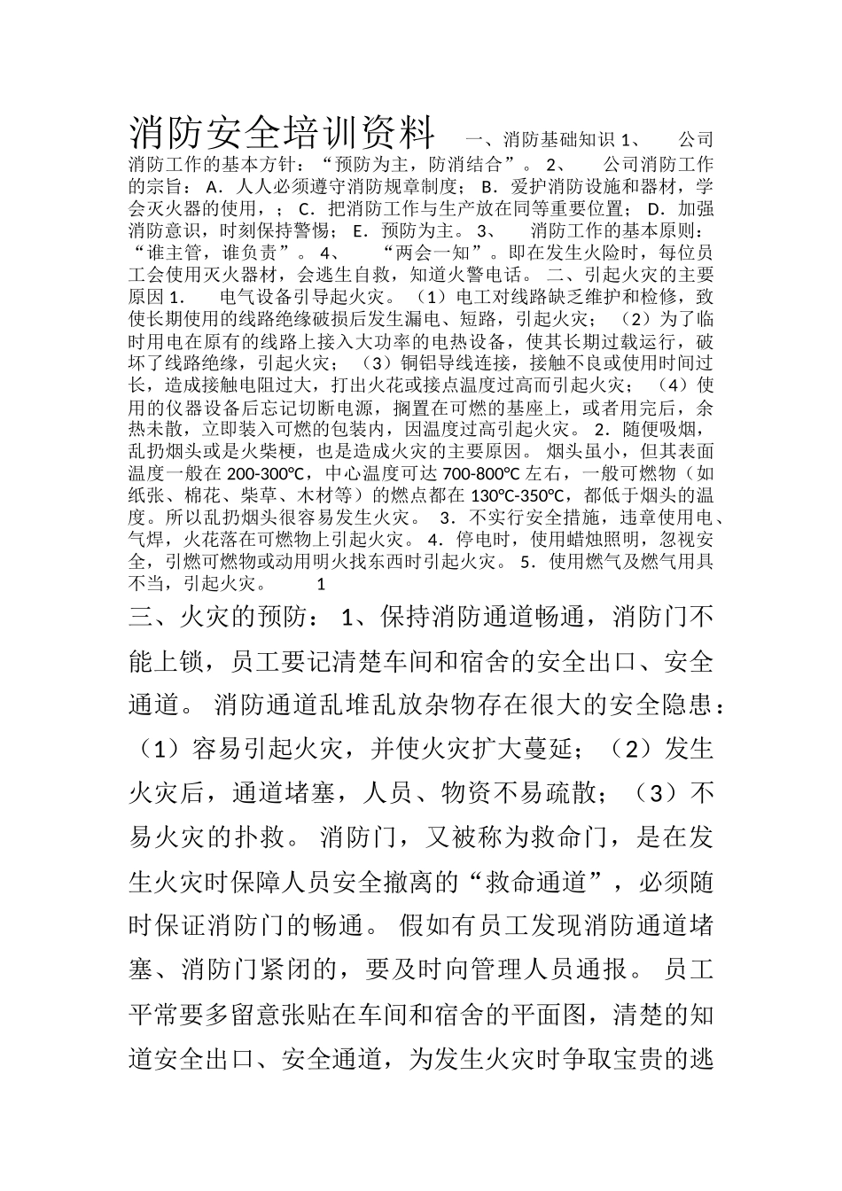 0516-消防安全培训资料_第1页